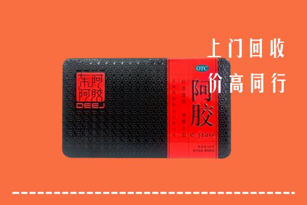 高安市回收阿胶